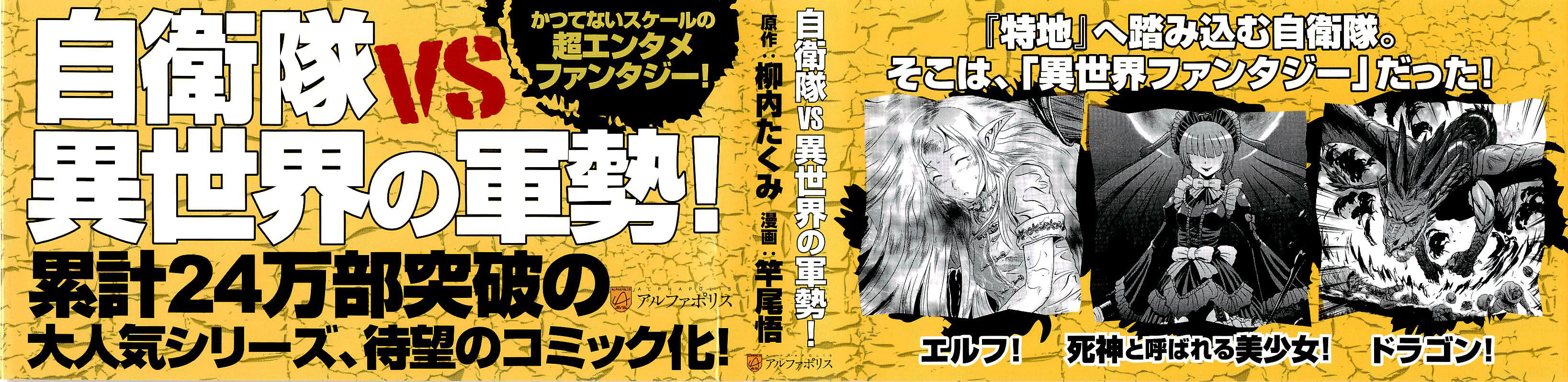 Read Gate Jietai Kare no Chi nite, Kaku Tatakaeri IT Manga Online