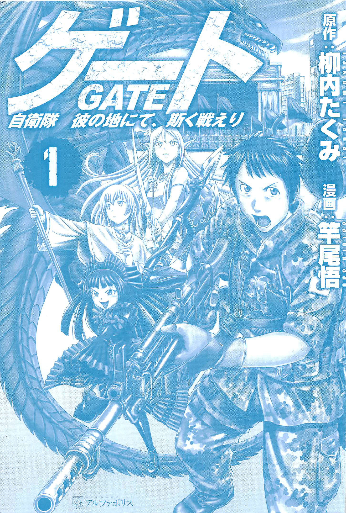 Read Gate Jietai Kare no Chi nite, Kaku Tatakaeri IT Manga Online