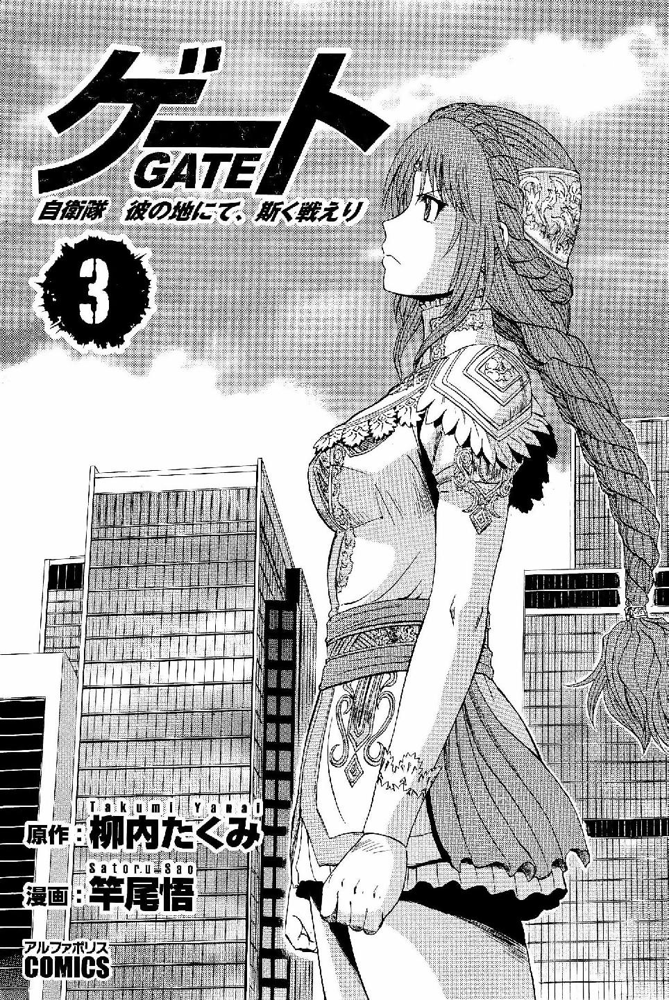 Read Gate Jietai Kare no Chi nite, Kaku Tatakaeri IT Manga Online