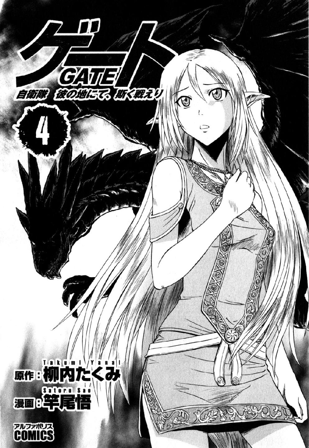 Read Gate Jietai Kare no Chi nite, Kaku Tatakaeri IT Manga Online