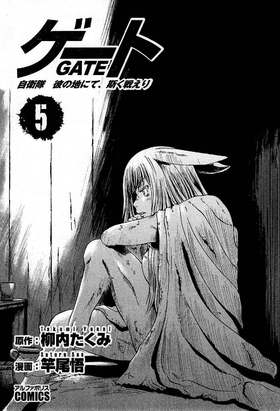 Read Gate Jietai Kare no Chi nite, Kaku Tatakaeri IT Manga Online