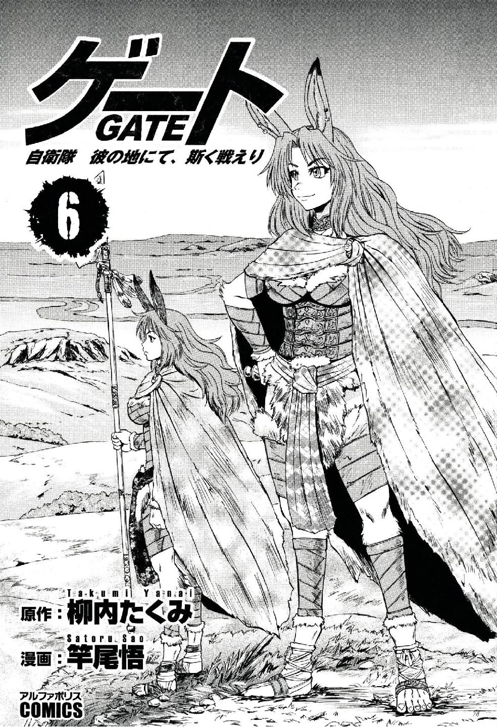 Read Gate Jietai Kare no Chi nite, Kaku Tatakaeri IT Manga Online