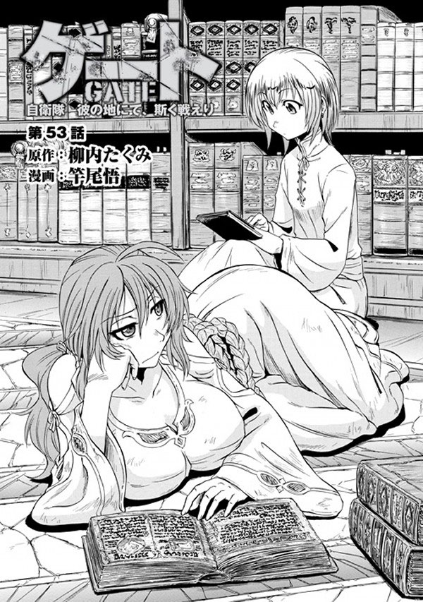 Read Gate Jietai Kare no Chi nite, Kaku Tatakaeri IT Manga Online