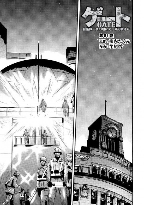Read Gate Jietai Kare no Chi nite, Kaku Tatakaeri IT Manga Online
