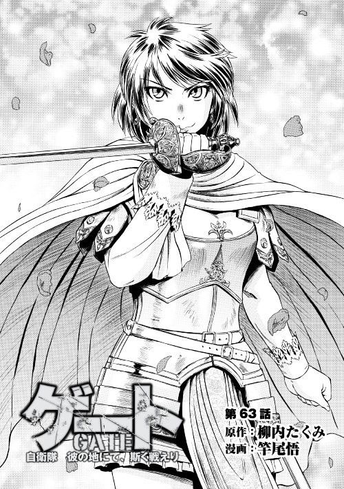 Read Gate Jietai Kare no Chi nite, Kaku Tatakaeri IT Manga Online