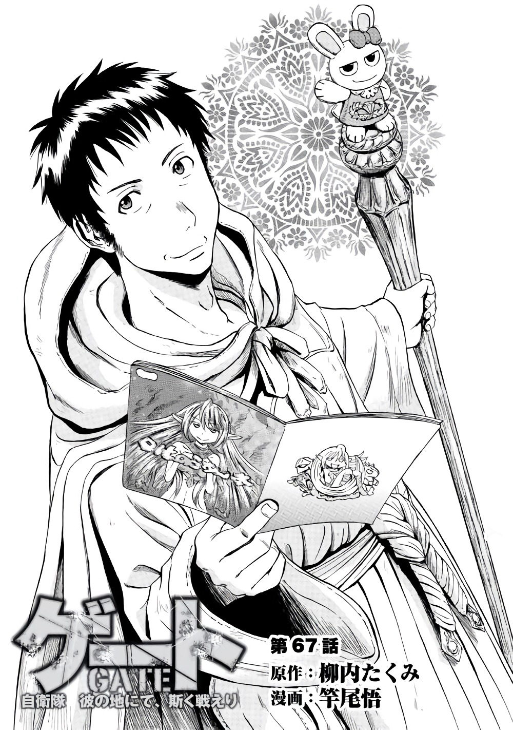 Read Gate Jietai Kare no Chi nite, Kaku Tatakaeri IT Manga Online