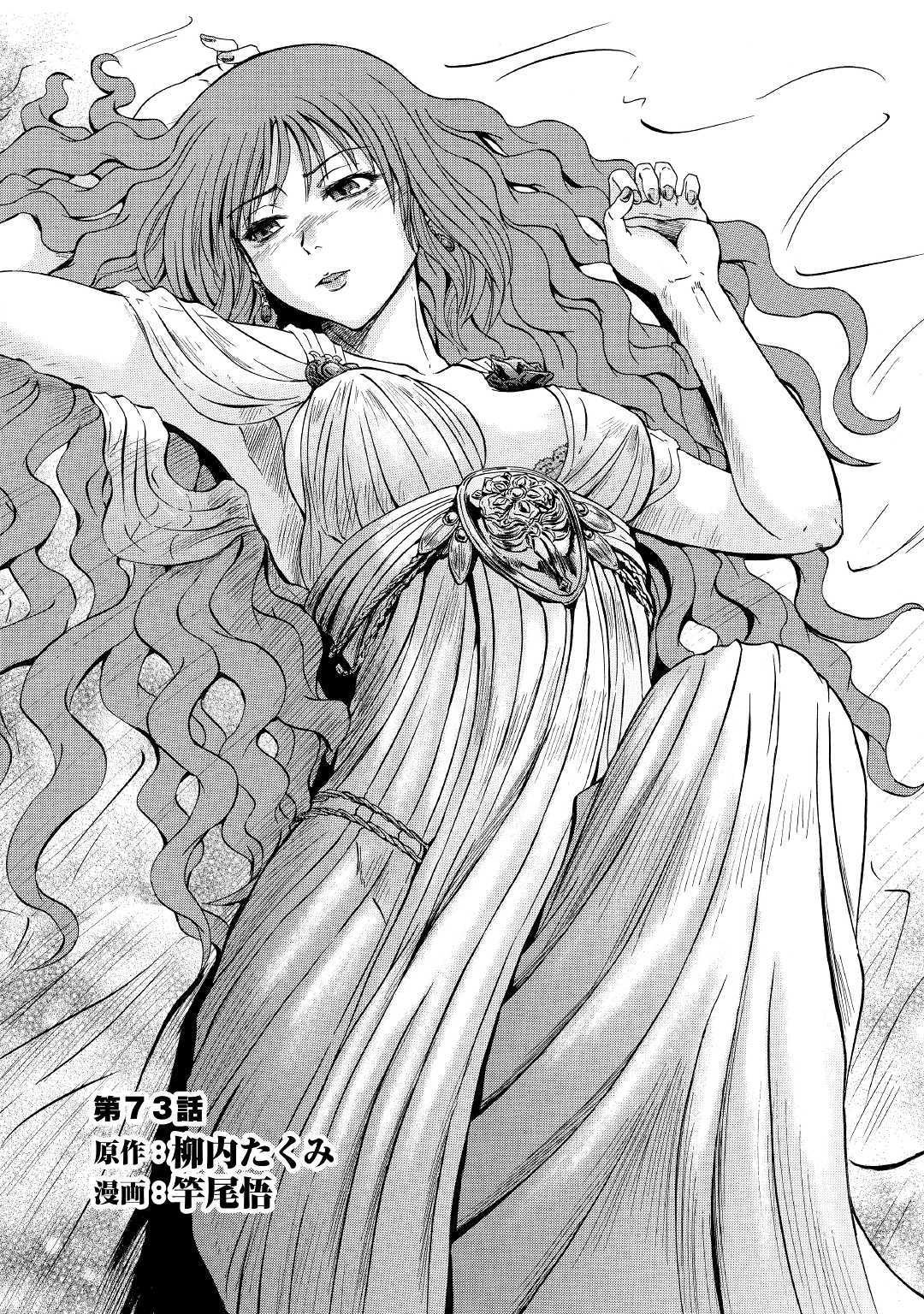 Read Gate Jietai Kare no Chi nite, Kaku Tatakaeri IT Manga Online