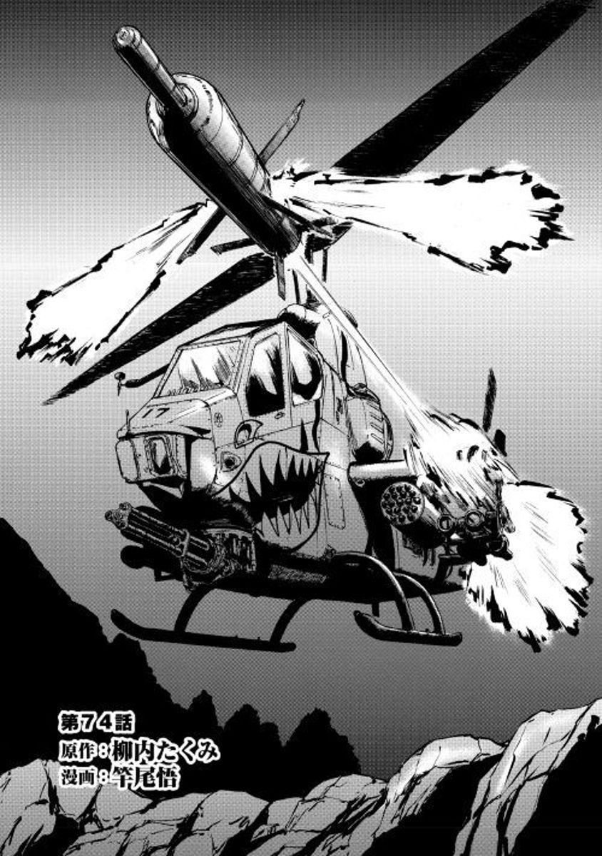 Read Gate Jietai Kare no Chi nite, Kaku Tatakaeri IT Manga Online