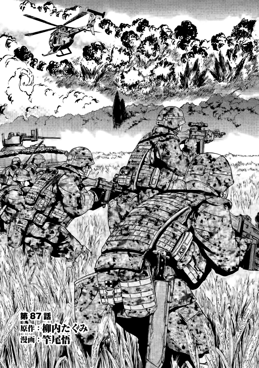 Read Gate Jietai Kare no Chi nite, Kaku Tatakaeri IT Manga Online