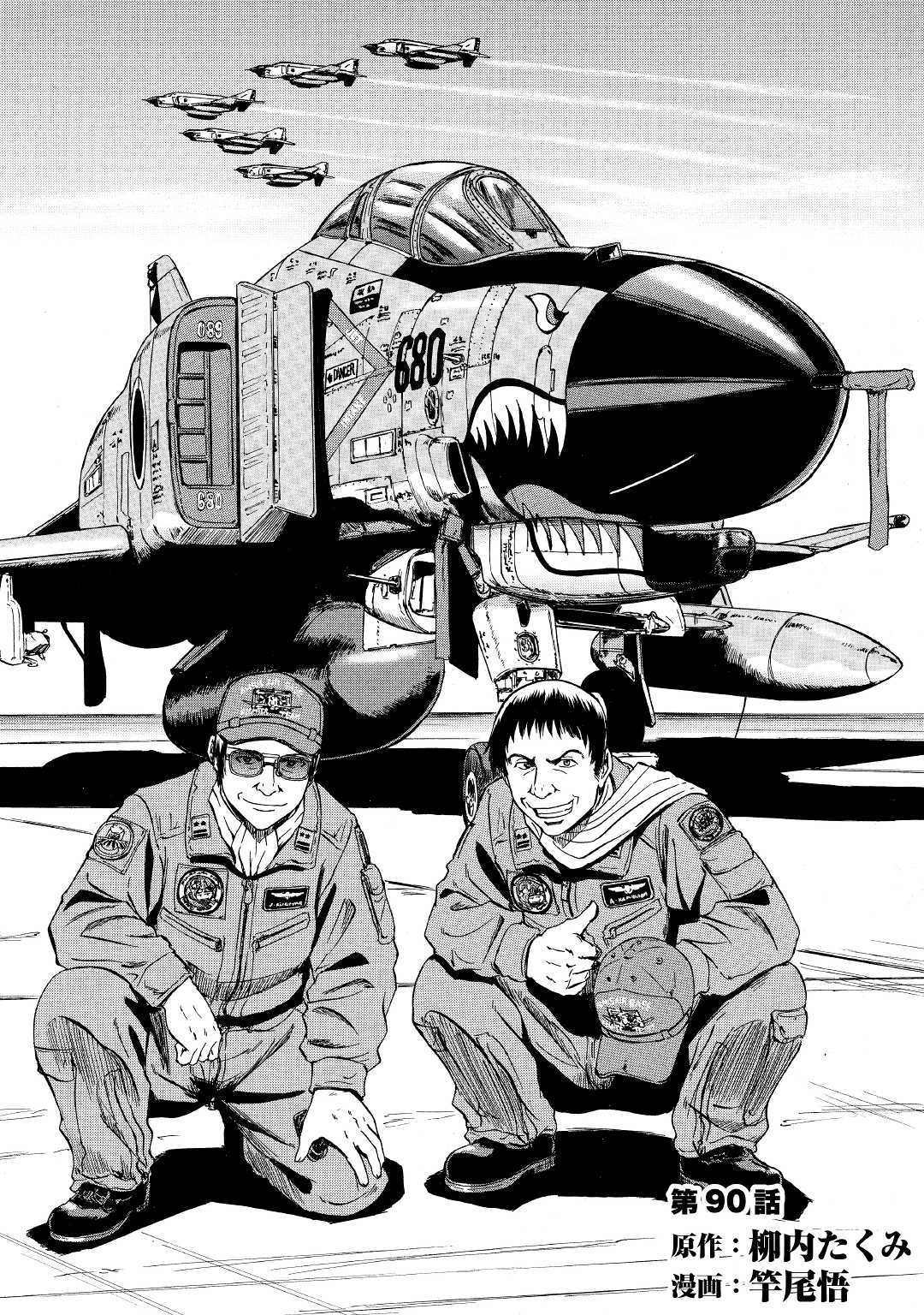 Read Gate Jietai Kare no Chi nite, Kaku Tatakaeri IT Manga Online