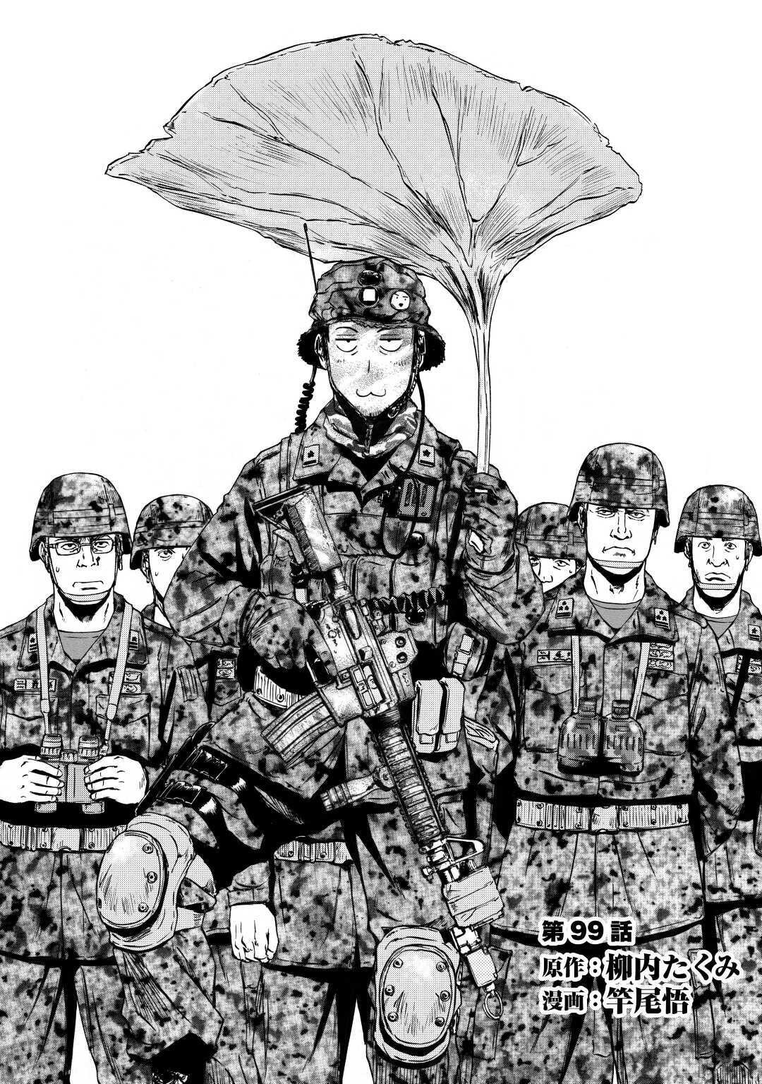 Read Gate Jietai Kare no Chi nite, Kaku Tatakaeri IT Manga Online