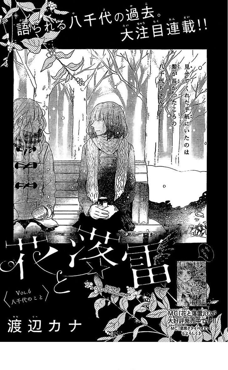Read Hana to Rakurai IT Manga Online