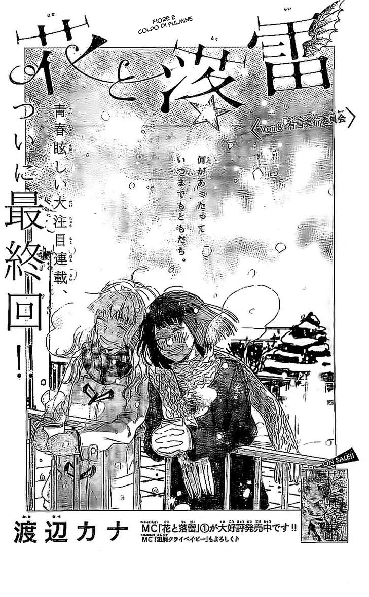 Read Hana to Rakurai IT Manga Online