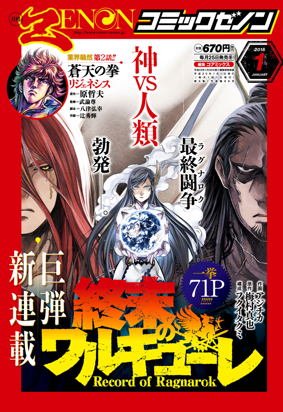 Read Record of Ragnarok IT Manga Online