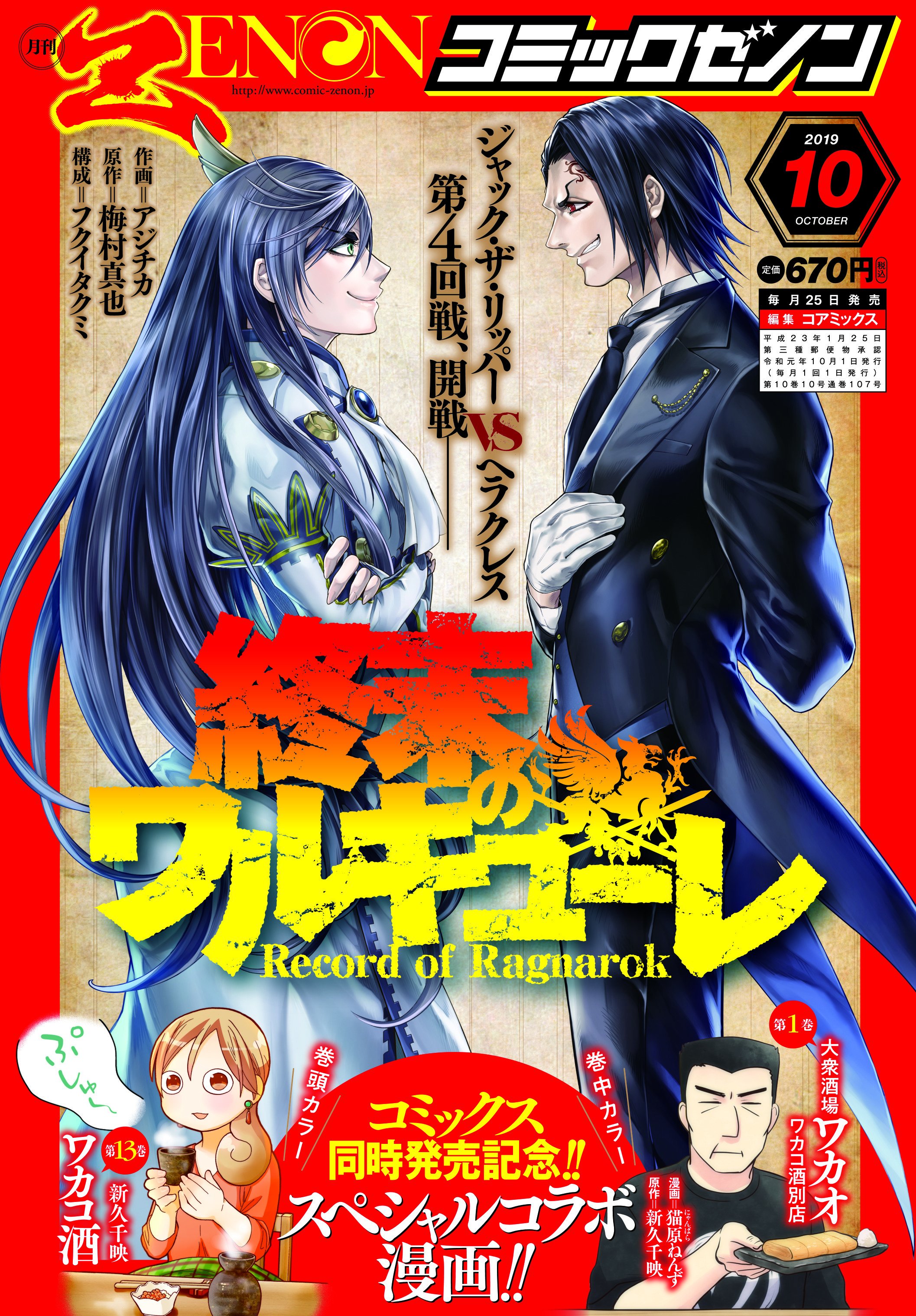 Read Record of Ragnarok IT Manga Online