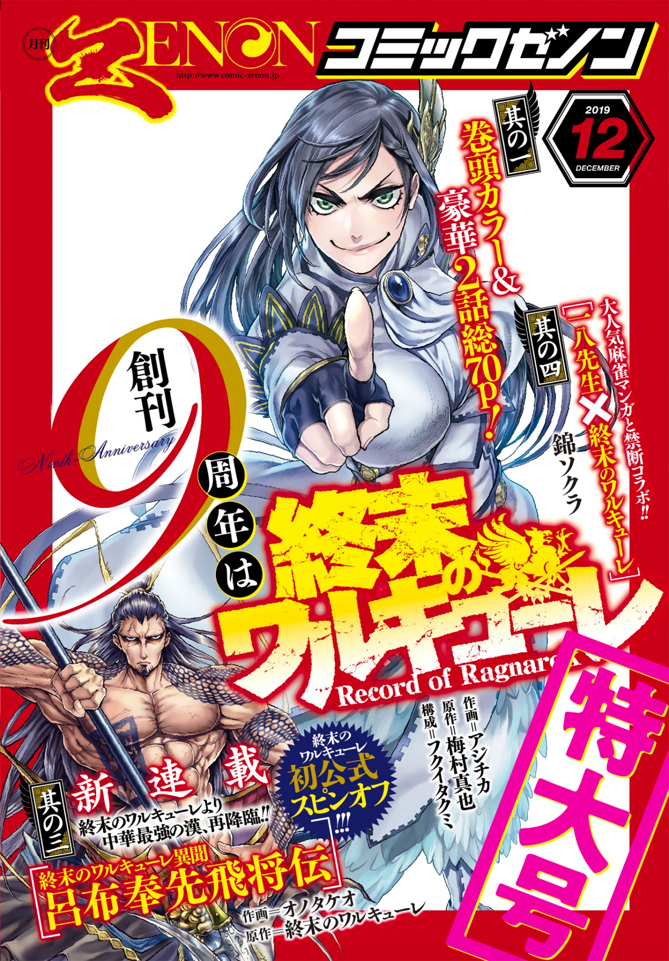 Read Record of Ragnarok IT Manga Online