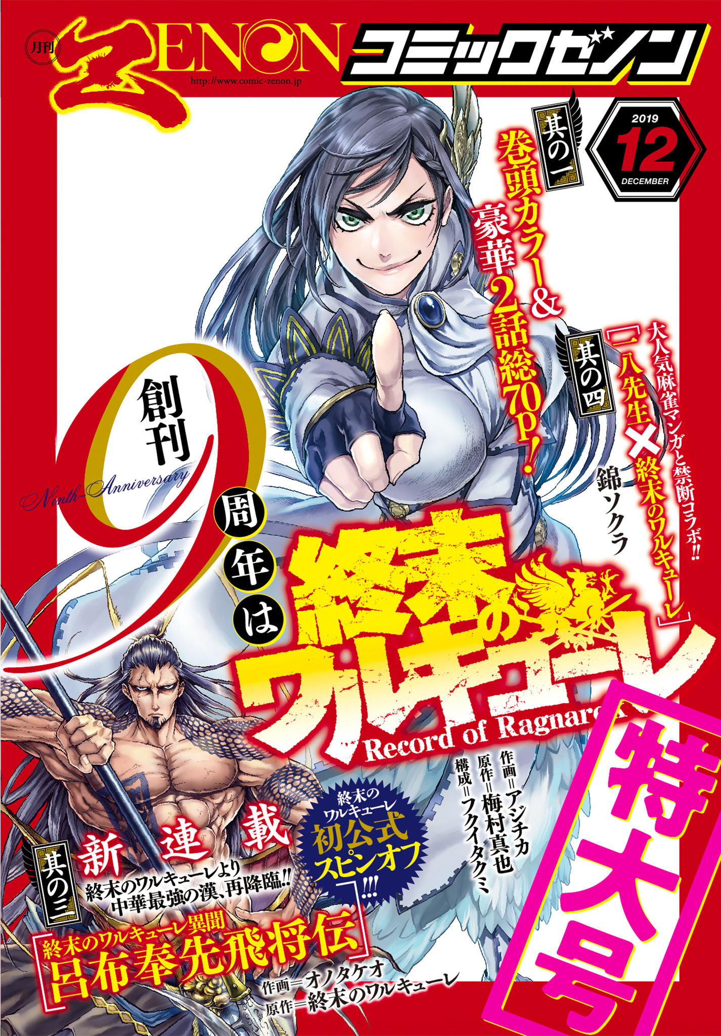 Read Record of Ragnarok IT Manga Online
