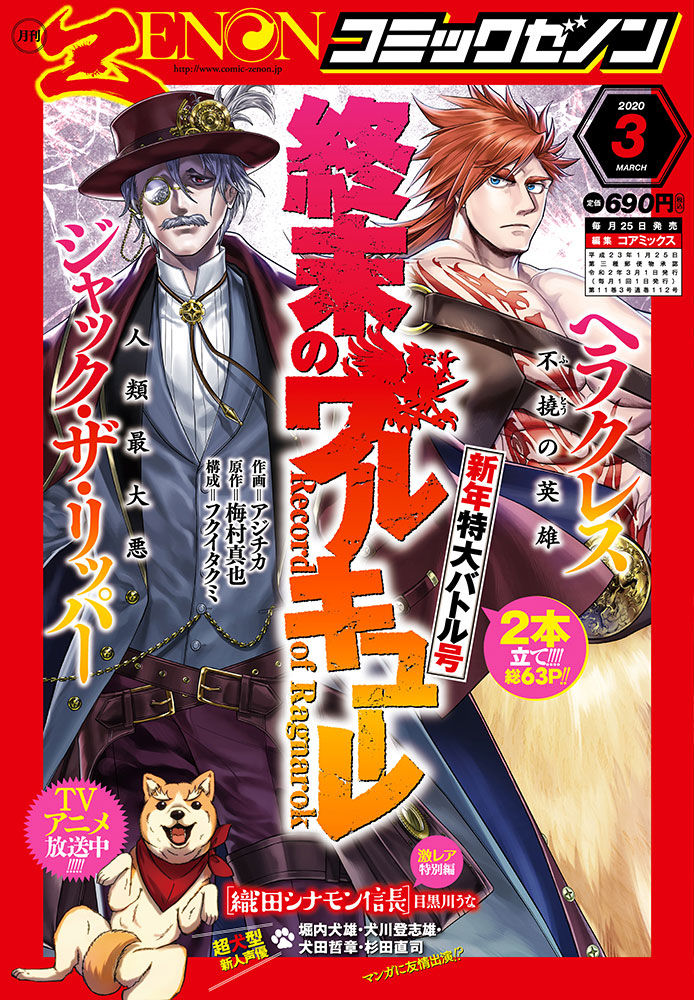 Read Record of Ragnarok IT Manga Online