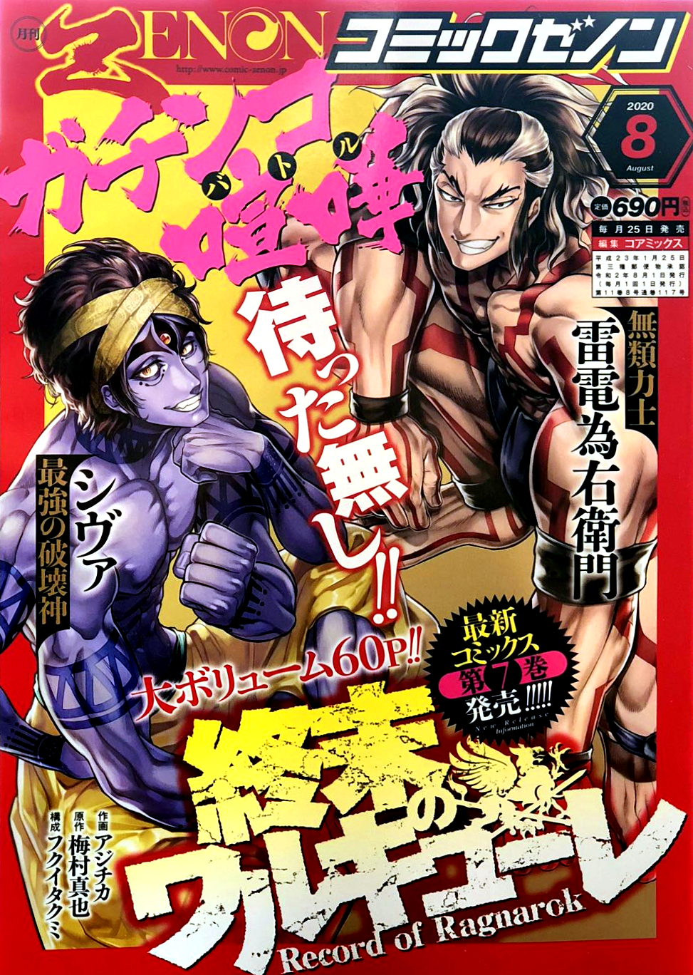 Read Record of Ragnarok IT Manga Online