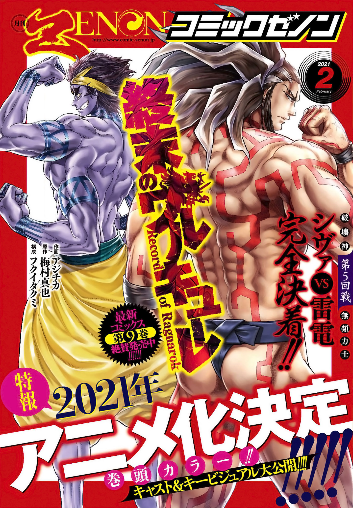 Read Record of Ragnarok IT Manga Online