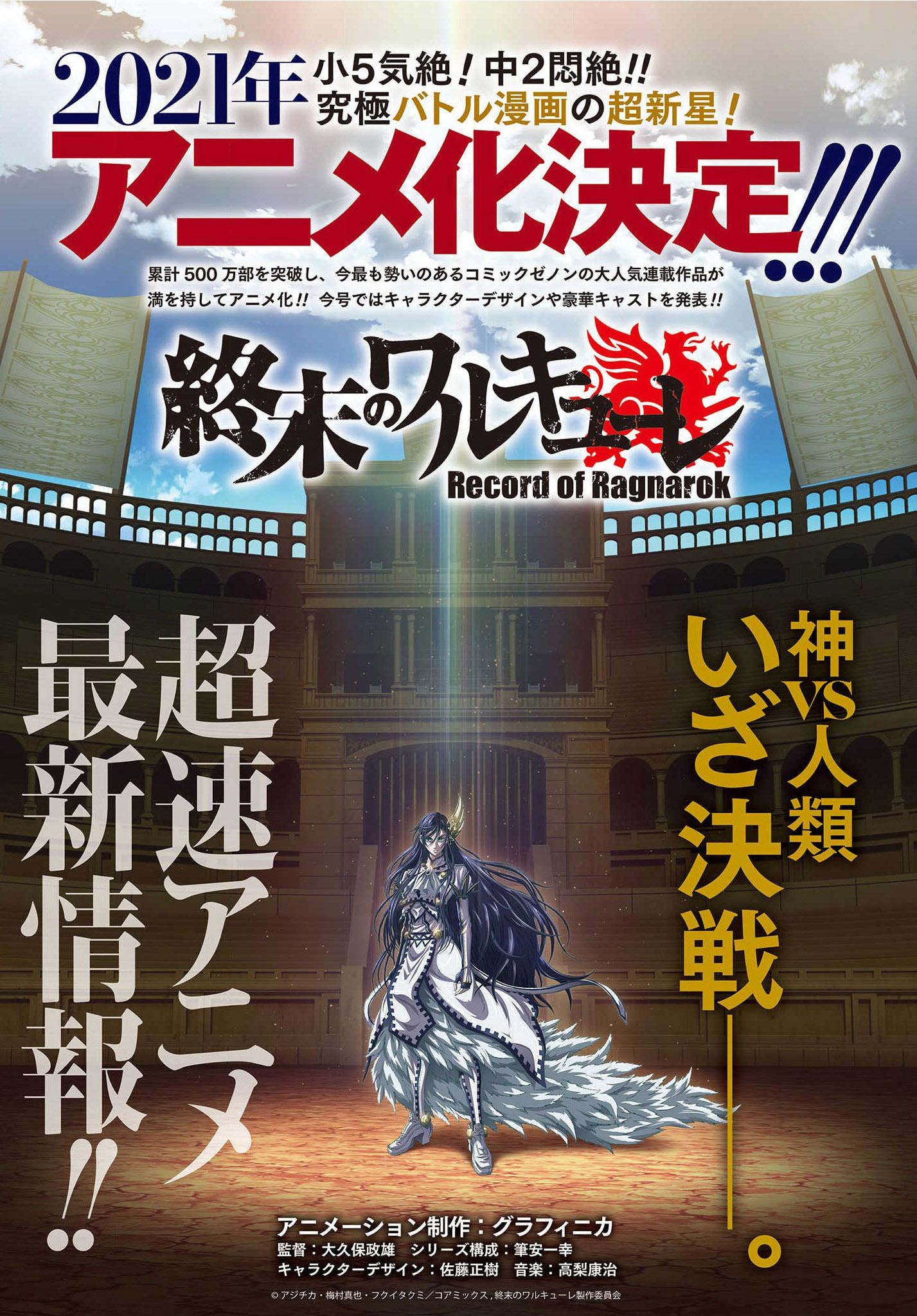 Read Record of Ragnarok IT Manga Online