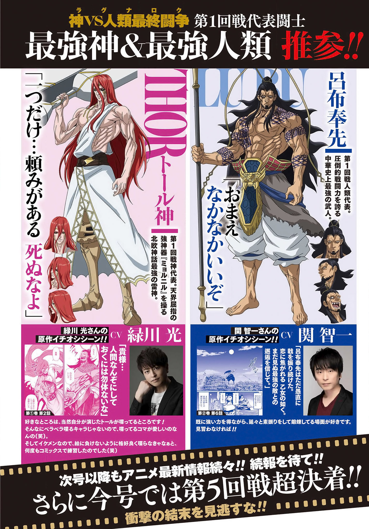 Read Record of Ragnarok IT Manga Online