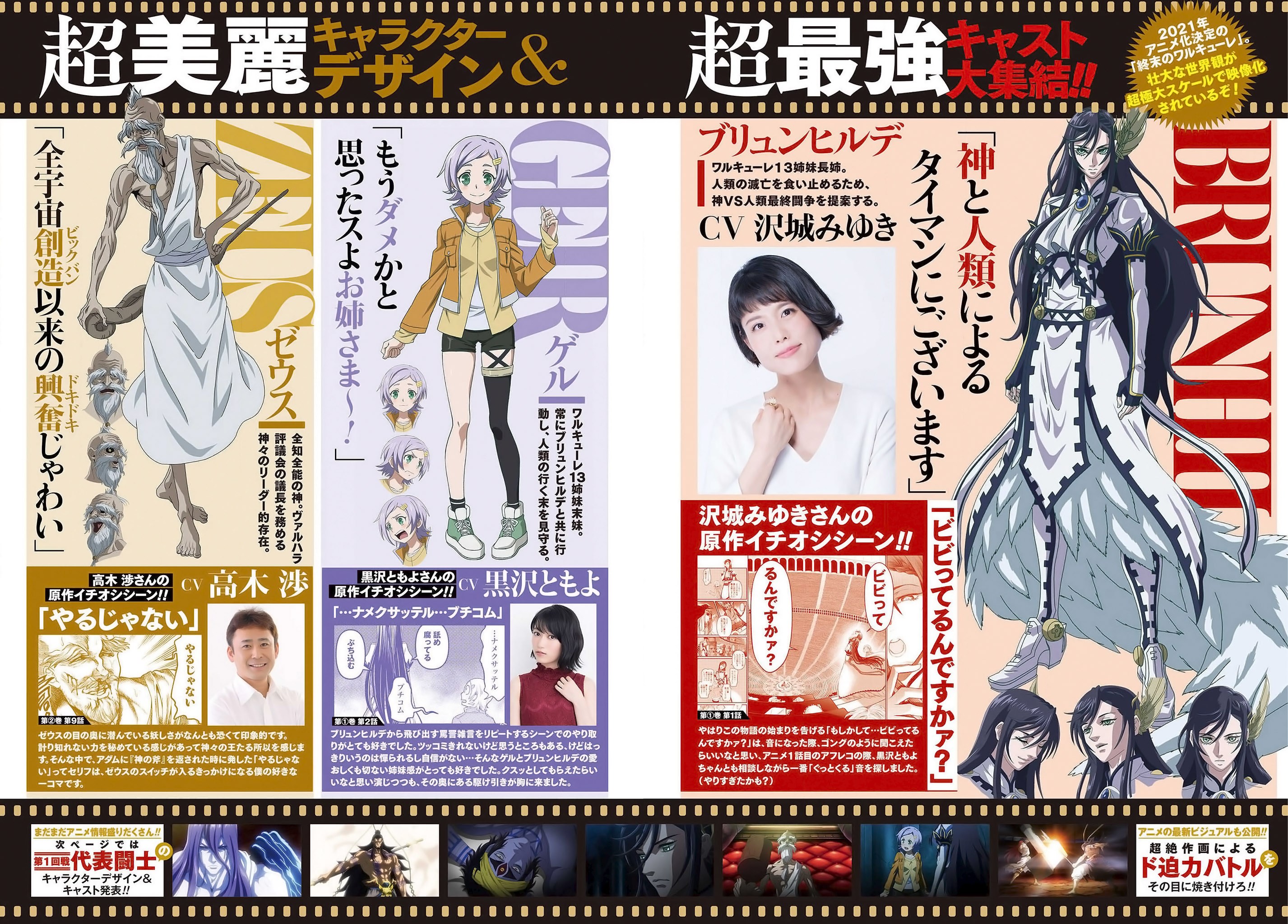 Read Record of Ragnarok IT Manga Online