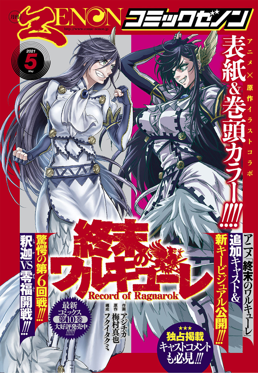 Read Record of Ragnarok IT Manga Online