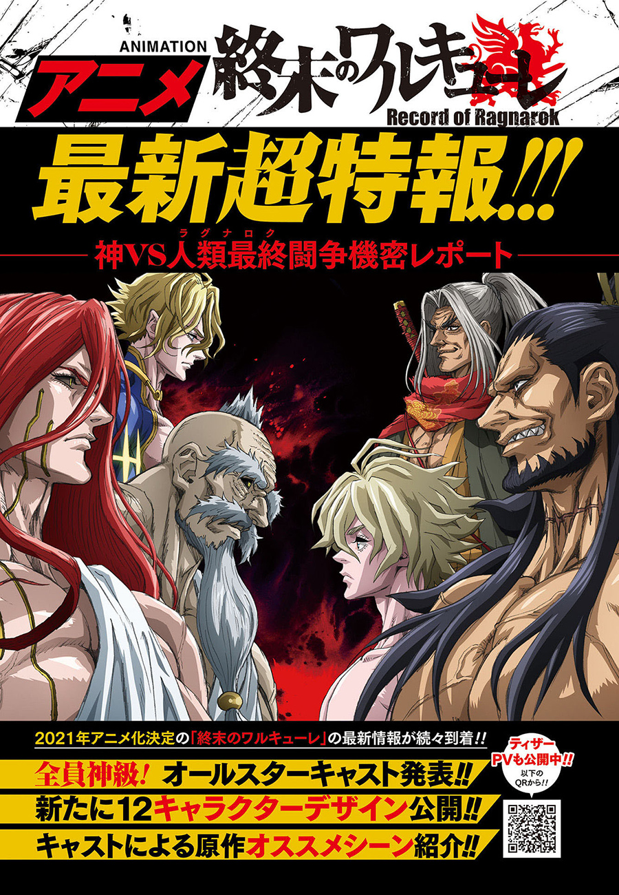 Read Record of Ragnarok IT Manga Online
