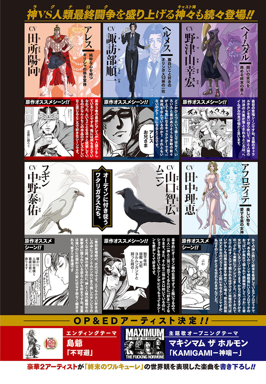 Read Record of Ragnarok IT Manga Online