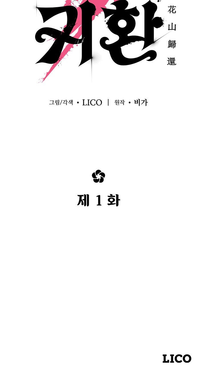 Read Return of the Mount Hua Sect IT Manga Online