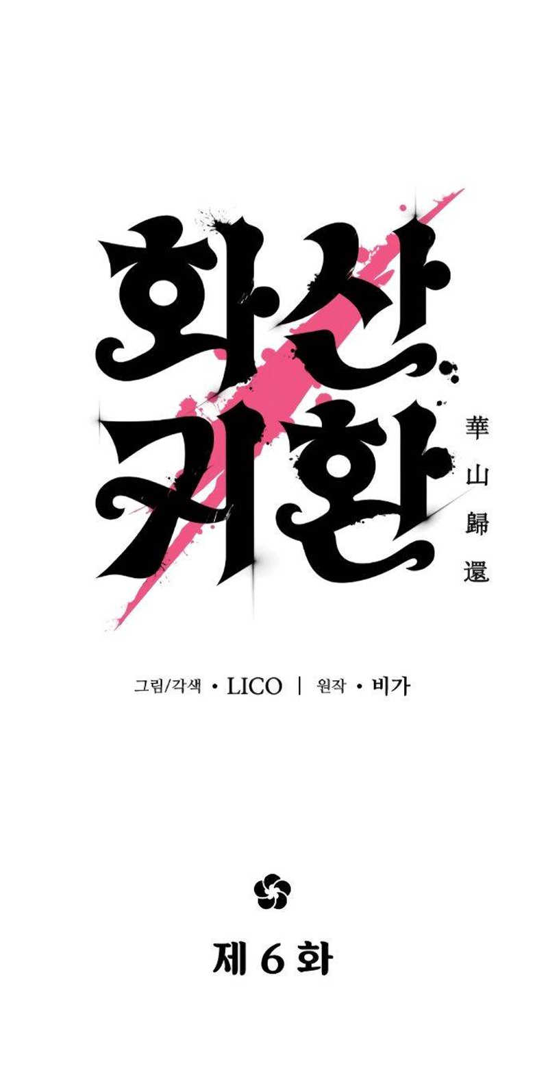 Read Return of the Mount Hua Sect IT Manga Online