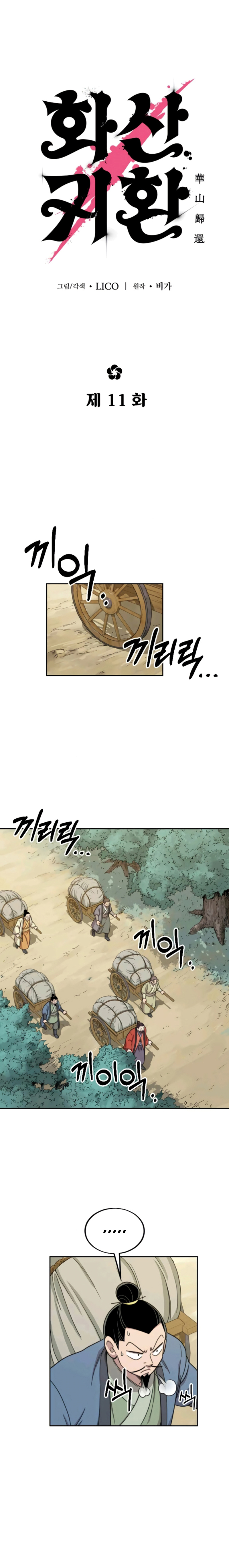 Read Return of the Mount Hua Sect IT Manga Online