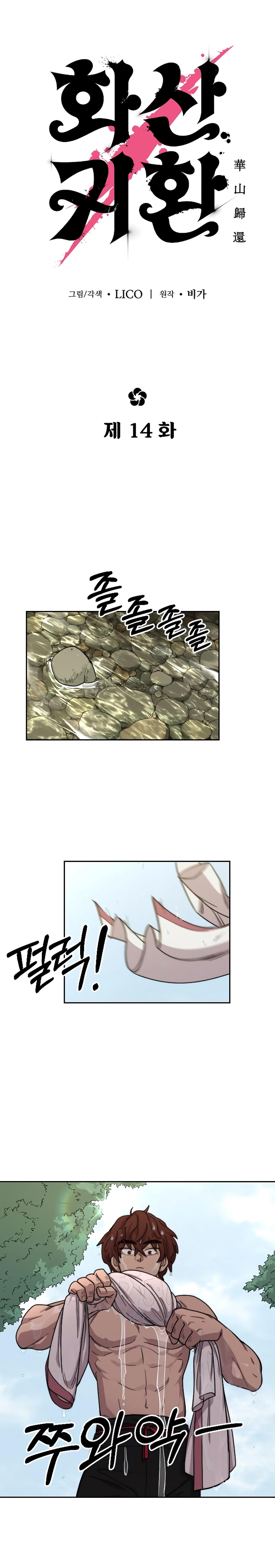 Read Return of the Mount Hua Sect IT Manga Online