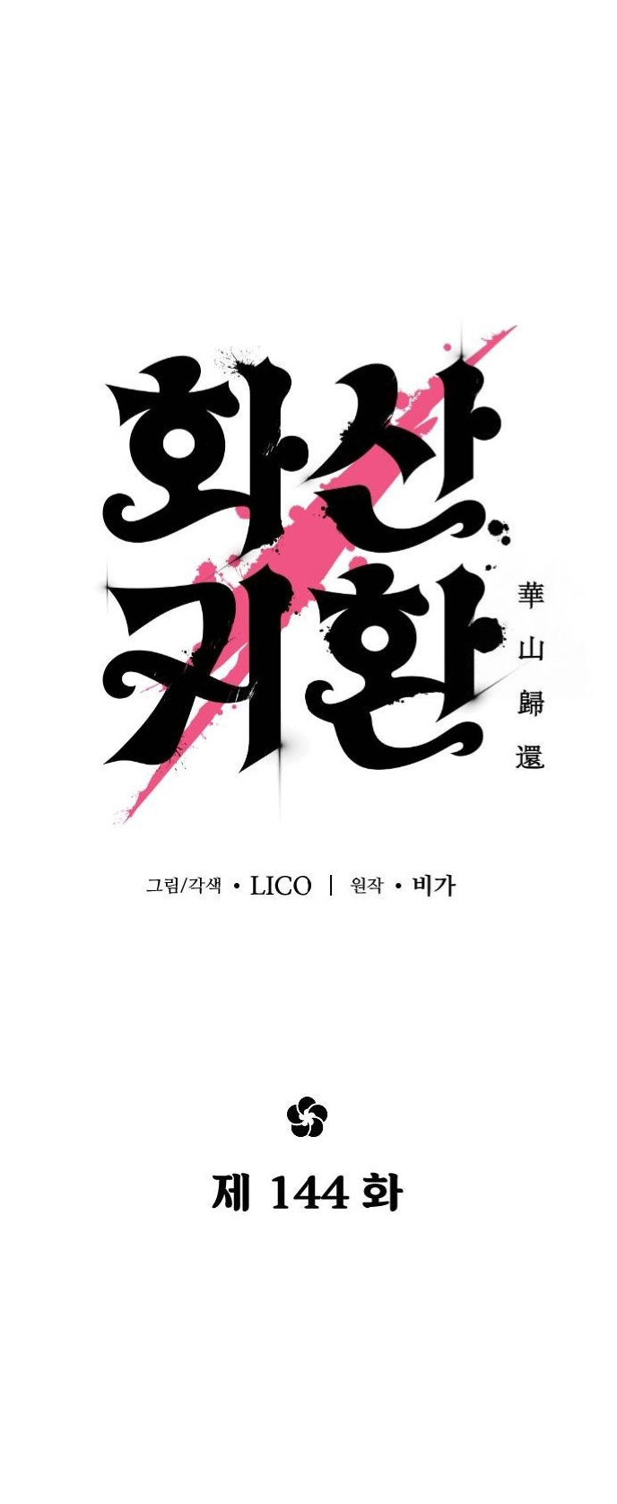 Read Return of the Mount Hua Sect IT Manga Online