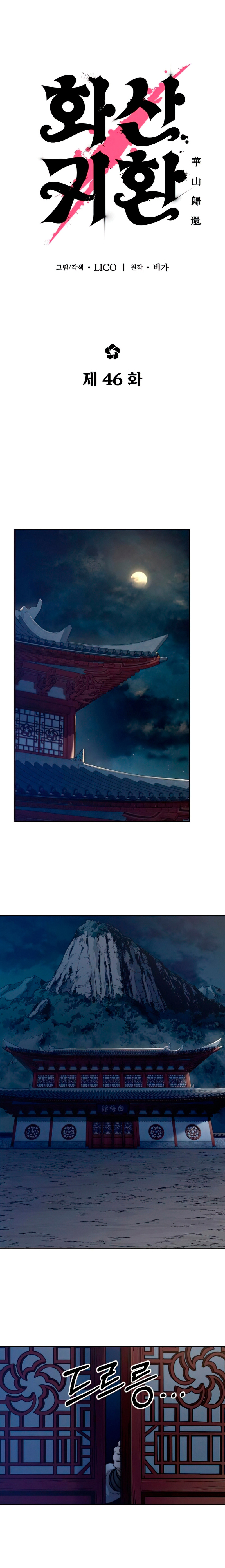 Read Return of the Mount Hua Sect IT Manga Online