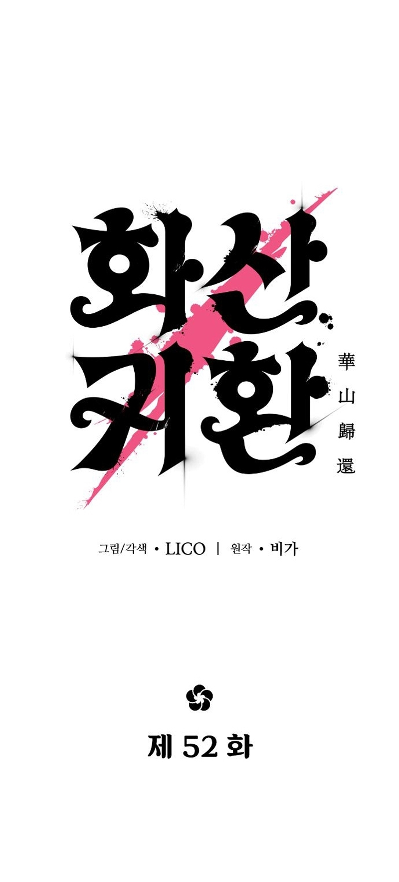 Read Return of the Mount Hua Sect IT Manga Online