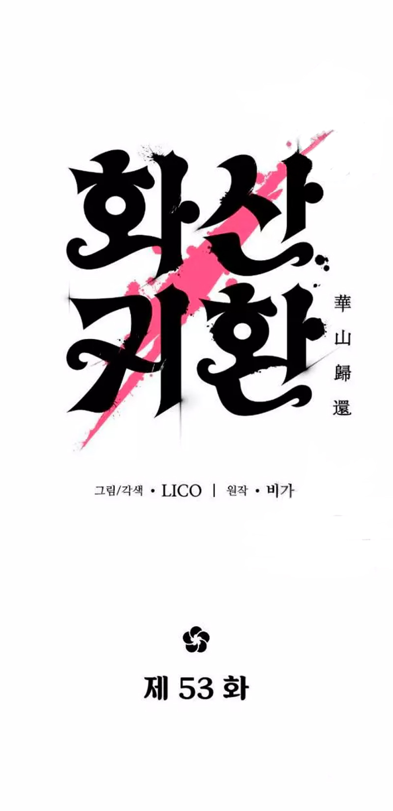 Read Return of the Mount Hua Sect IT Manga Online
