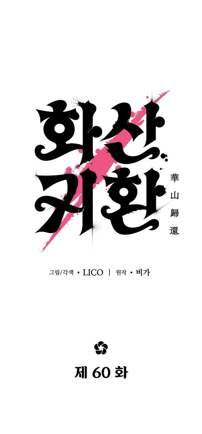 Read Return of the Mount Hua Sect IT Manga Online
