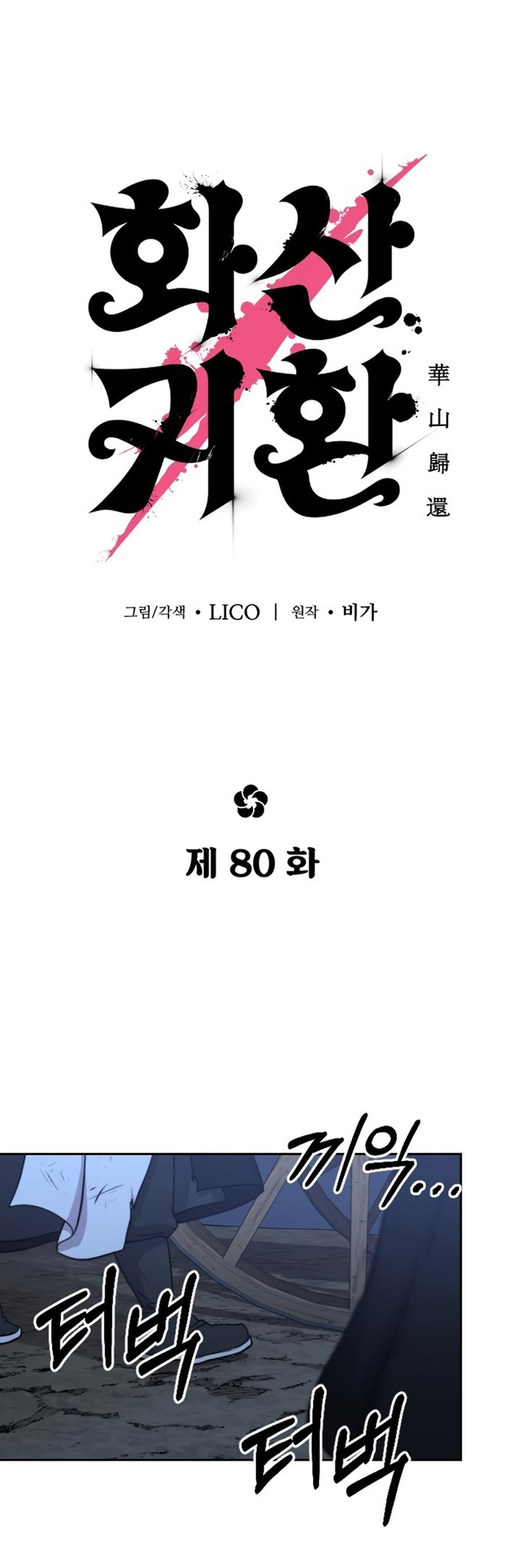 Read Return of the Mount Hua Sect IT Manga Online
