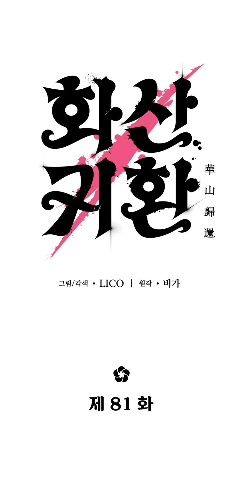 Read Return of the Mount Hua Sect IT Manga Online
