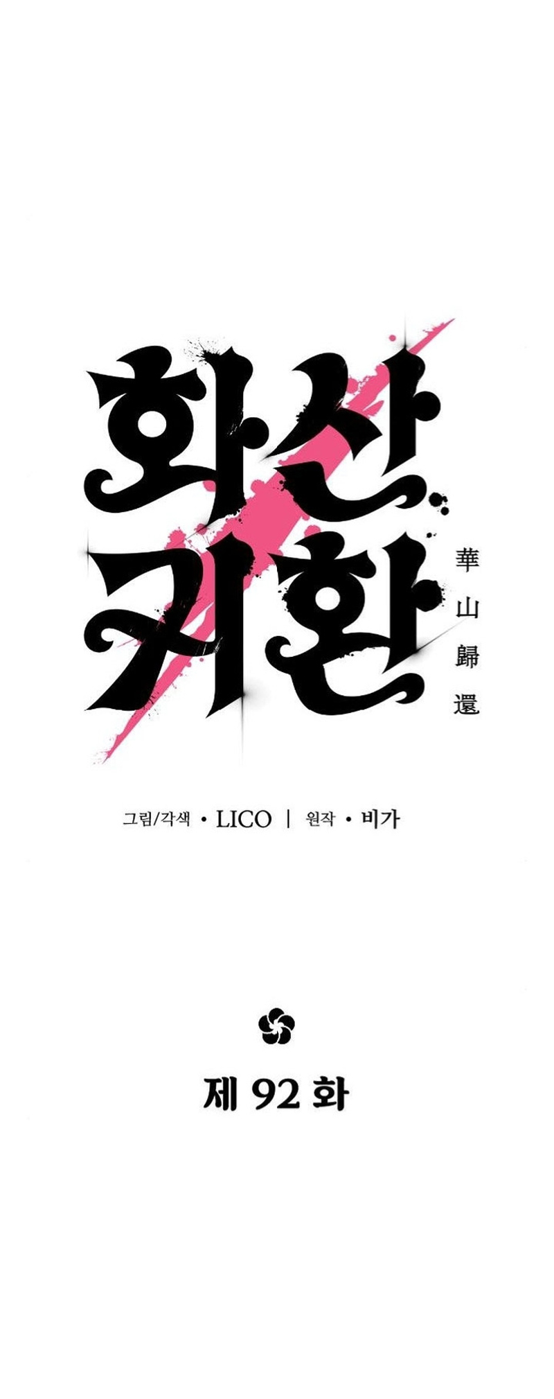 Read Return of the Mount Hua Sect IT Manga Online
