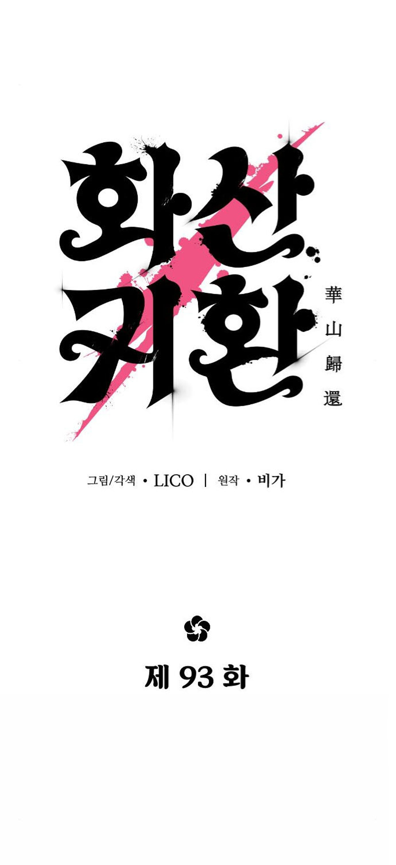 Read Return of the Mount Hua Sect IT Manga Online