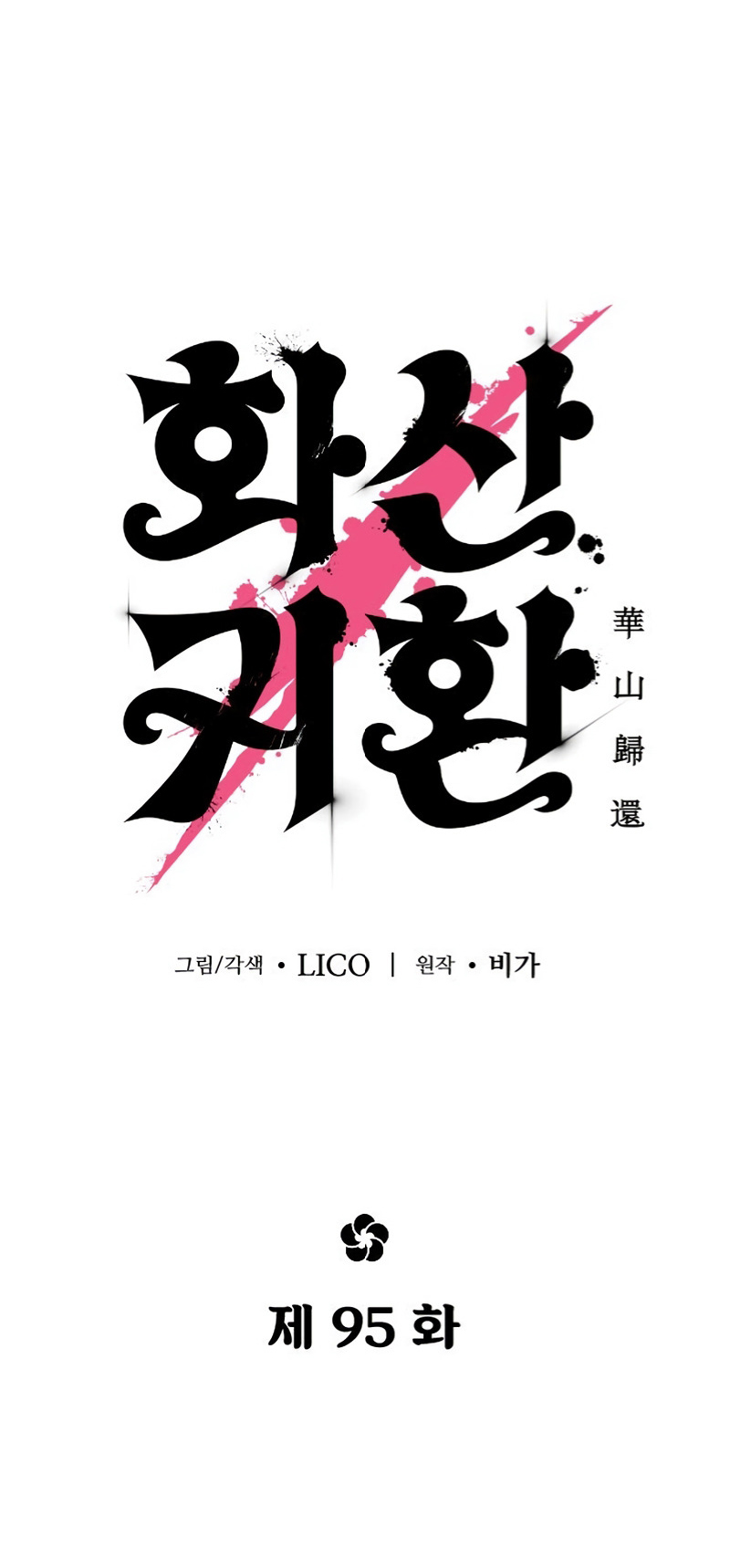 Read Return of the Mount Hua Sect IT Manga Online