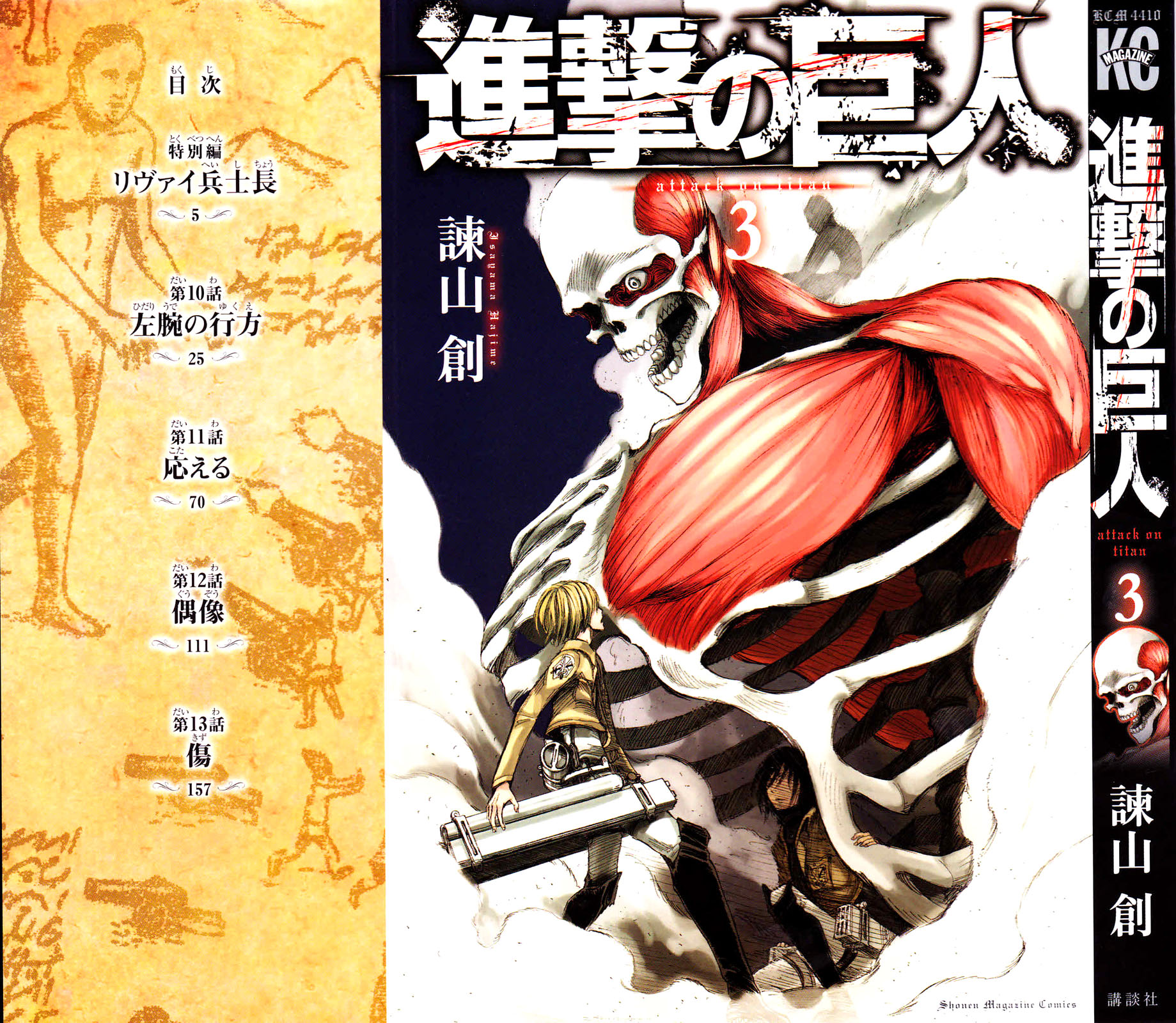 Read Shingeki no Kyojin IT Manga Online