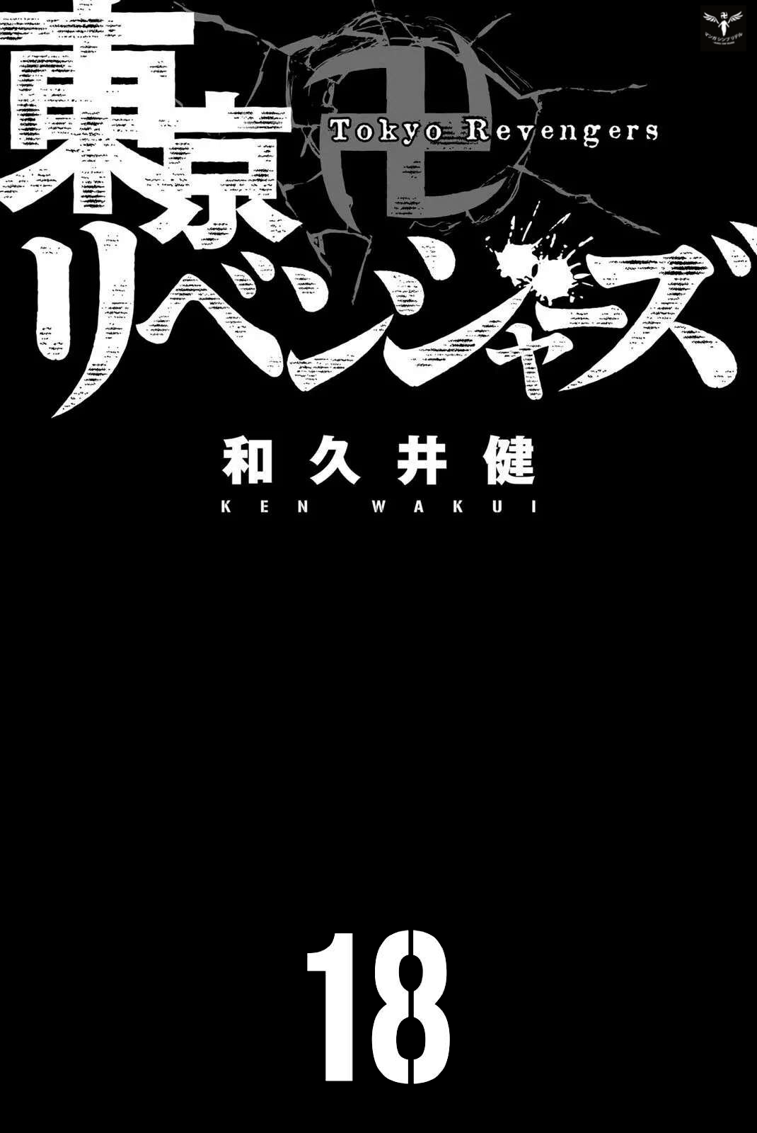 Read Tokyo Revengers IT Manga Online