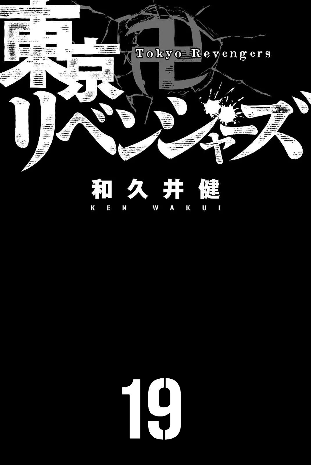 Read Tokyo Revengers IT Manga Online