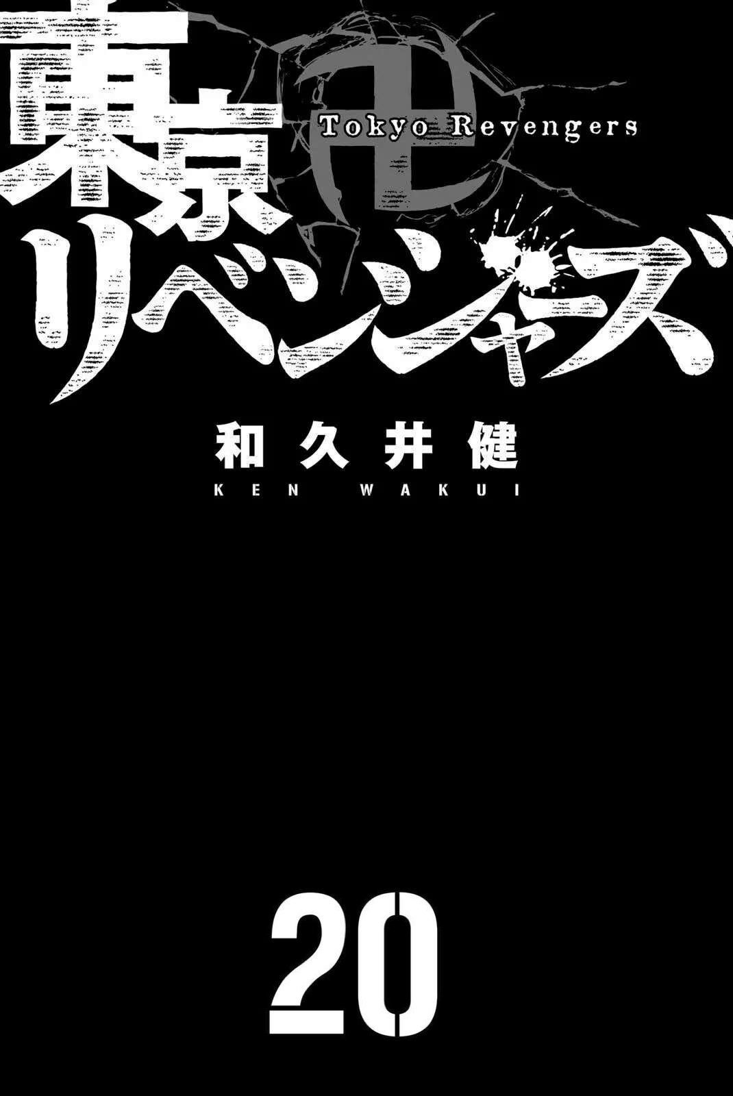 Read Tokyo Revengers IT Manga Online