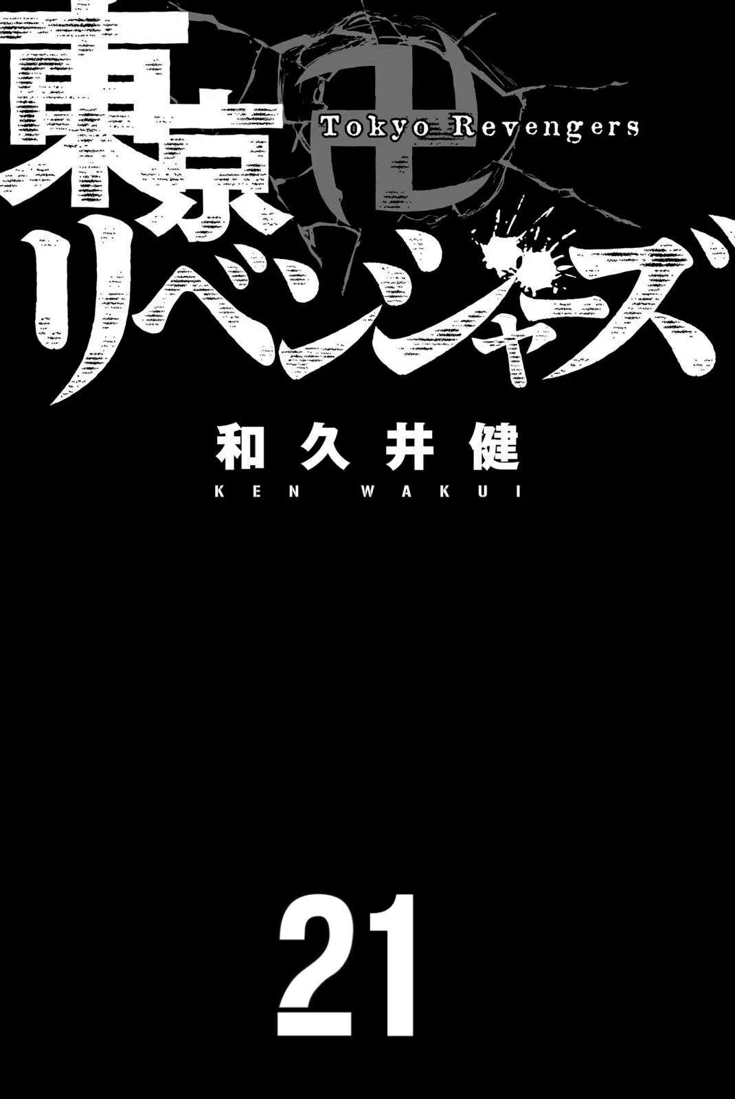 Read Tokyo Revengers IT Manga Online