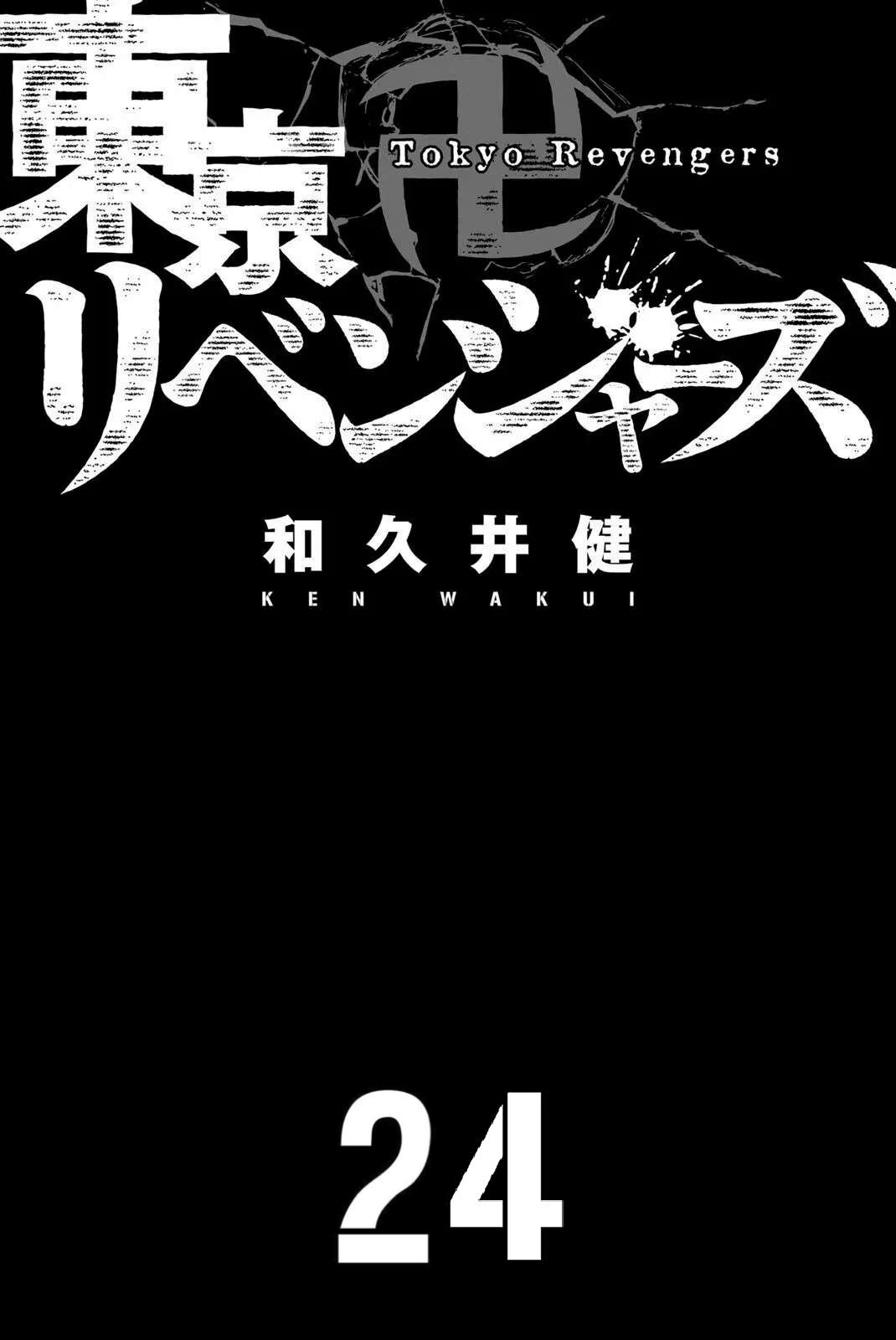 Read Tokyo Revengers IT Manga Online